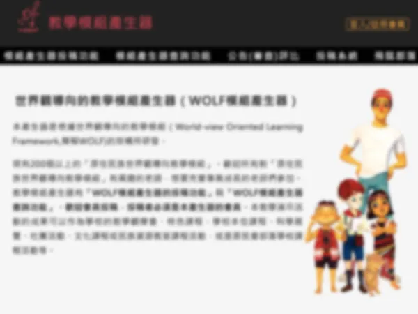 WOLF模組產生器